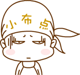 小布点0016