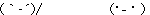表情符号