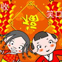 春节QQ表情