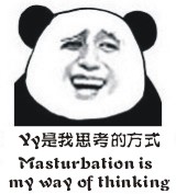 金馆长熊猫0051