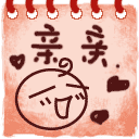 亲亲0032