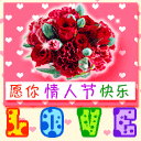 情人节0005