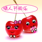 情人节0011