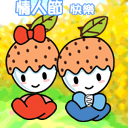 情人节0029