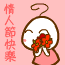 情人节0030