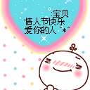 情人节0037