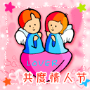 情人节0048