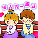 情人节0061